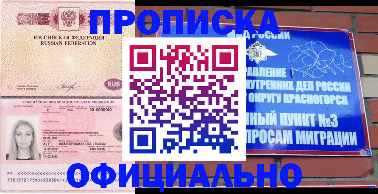 временная регистрация собственник в Мензелинске