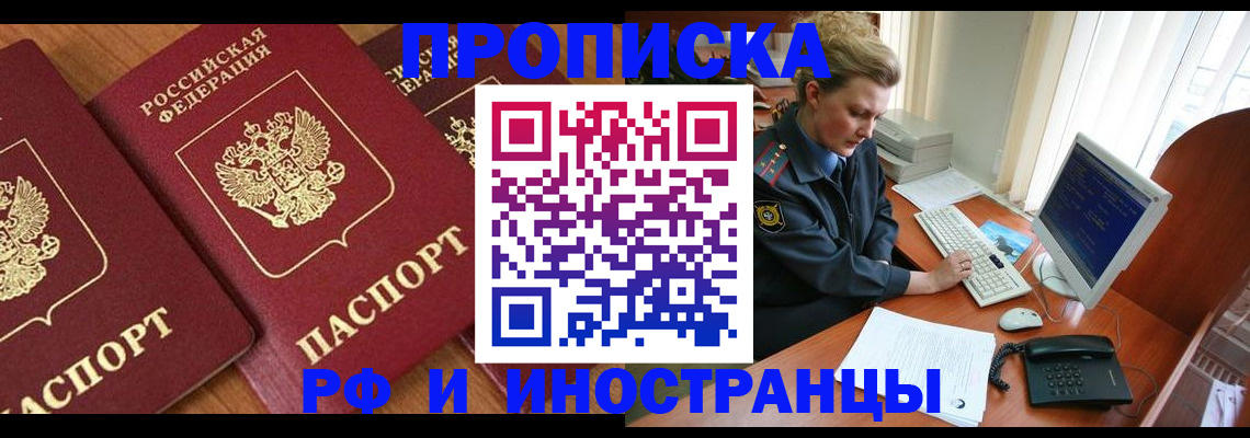 временная регистрация для школы в Мензелинске
