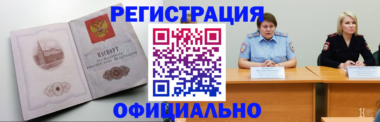 временная прописка в Мензелинске
